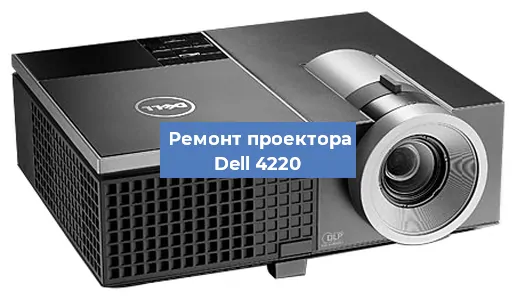 Замена поляризатора на проекторе Dell 4220 в Ижевске